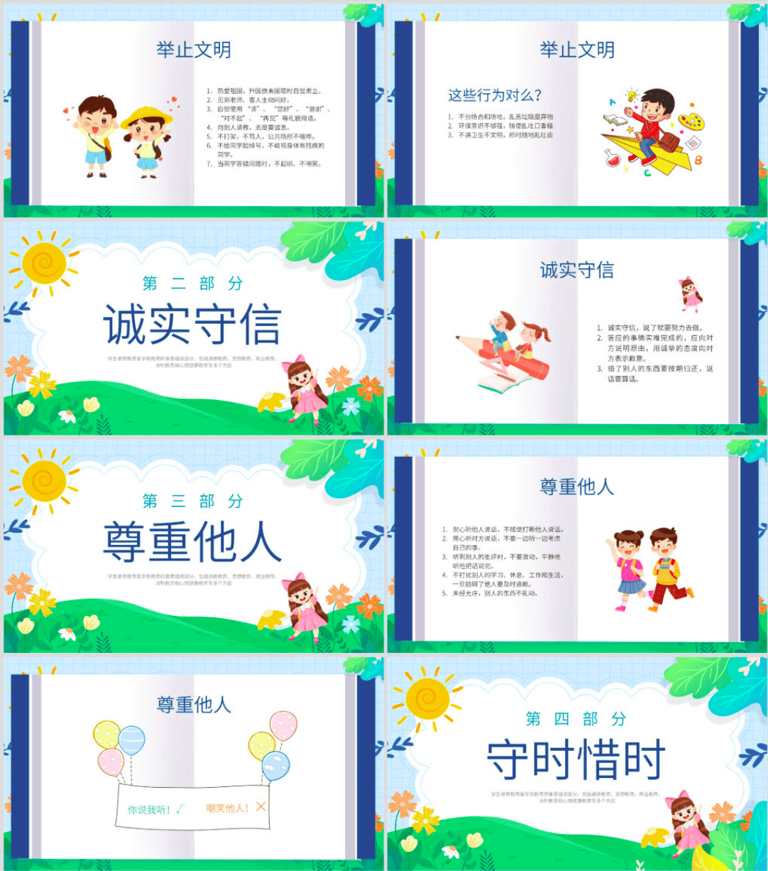 新生主题班会:抓好德育教育促学生全面发展ppt课件_工作_品德_中小学