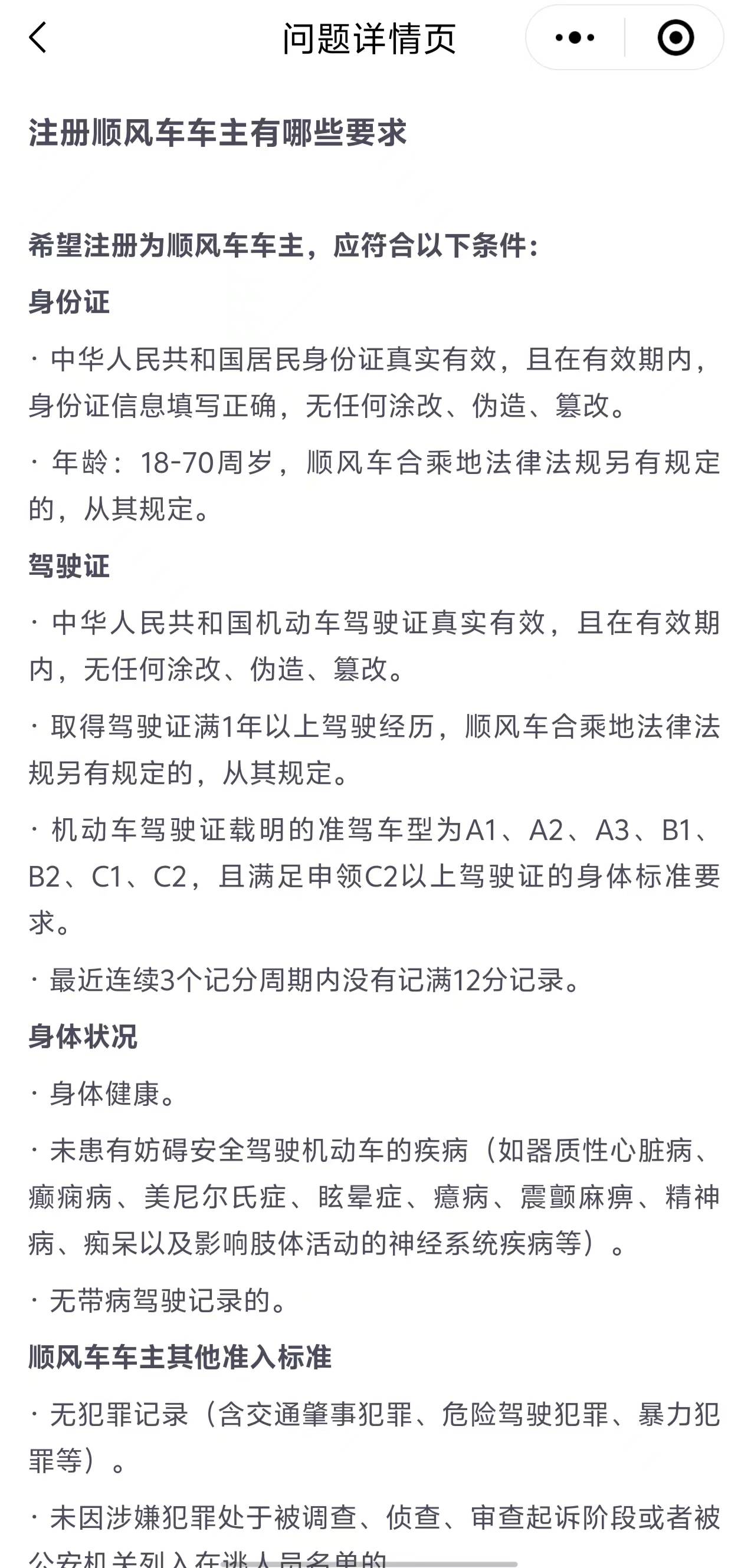 高德地图顺风车怎么注册需要什么条件