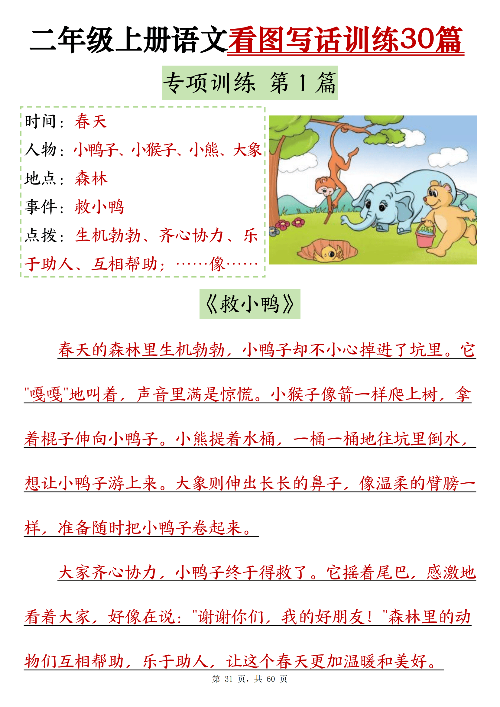 二年级上册语文看图写话训练30篇