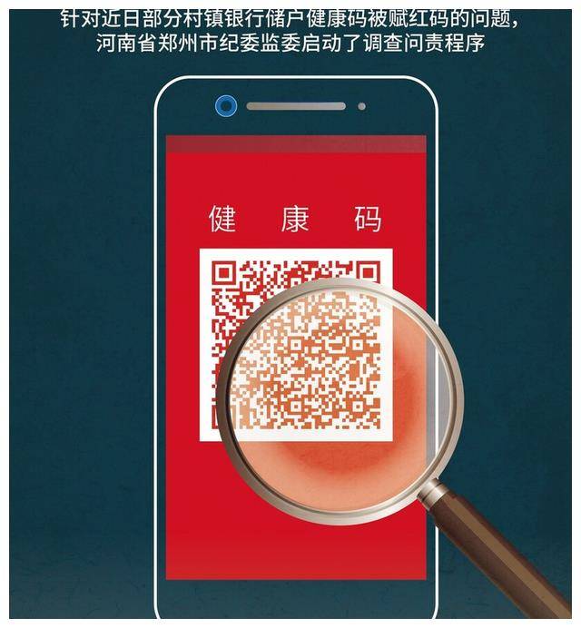 河南储户赋红码,处分人是警界英雄!央媒报道问责,四大疑问待解