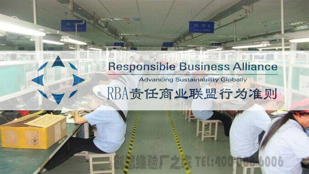 RBA认证介绍，RBA认证内容、RBA认证办理及产生影响_搜狐网