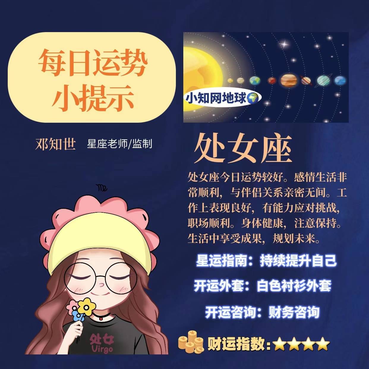 8月30日是什么星座图片