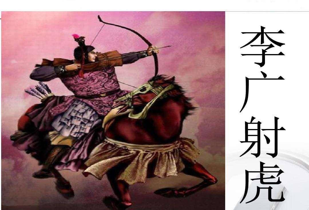 李广射虎国画图片