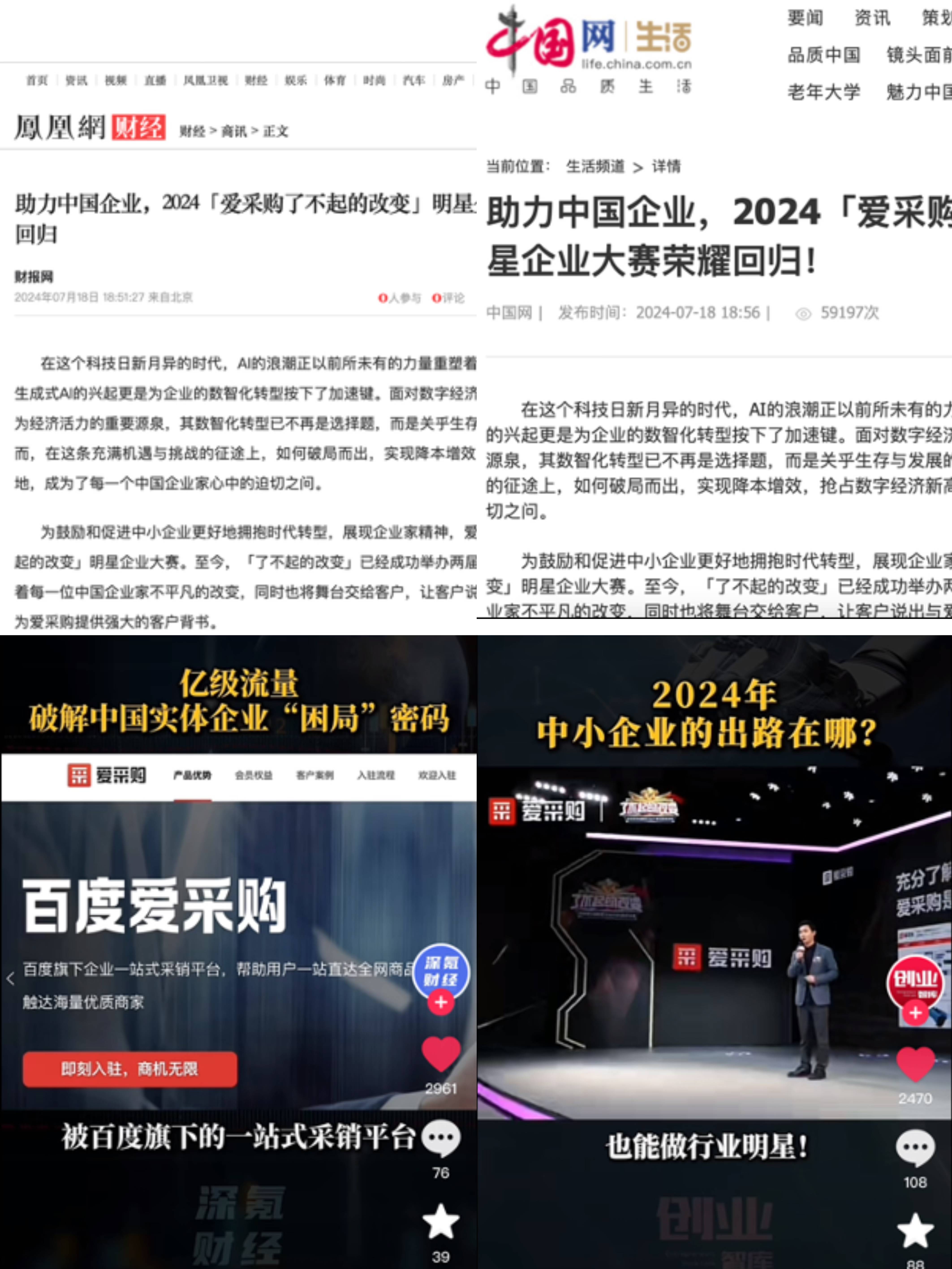 2024愛(ài)采購(gòu)「了不起的改變」決賽啟幕：數(shù)智化浪潮中，一起見(jiàn)證中國(guó)企業(yè)的力量