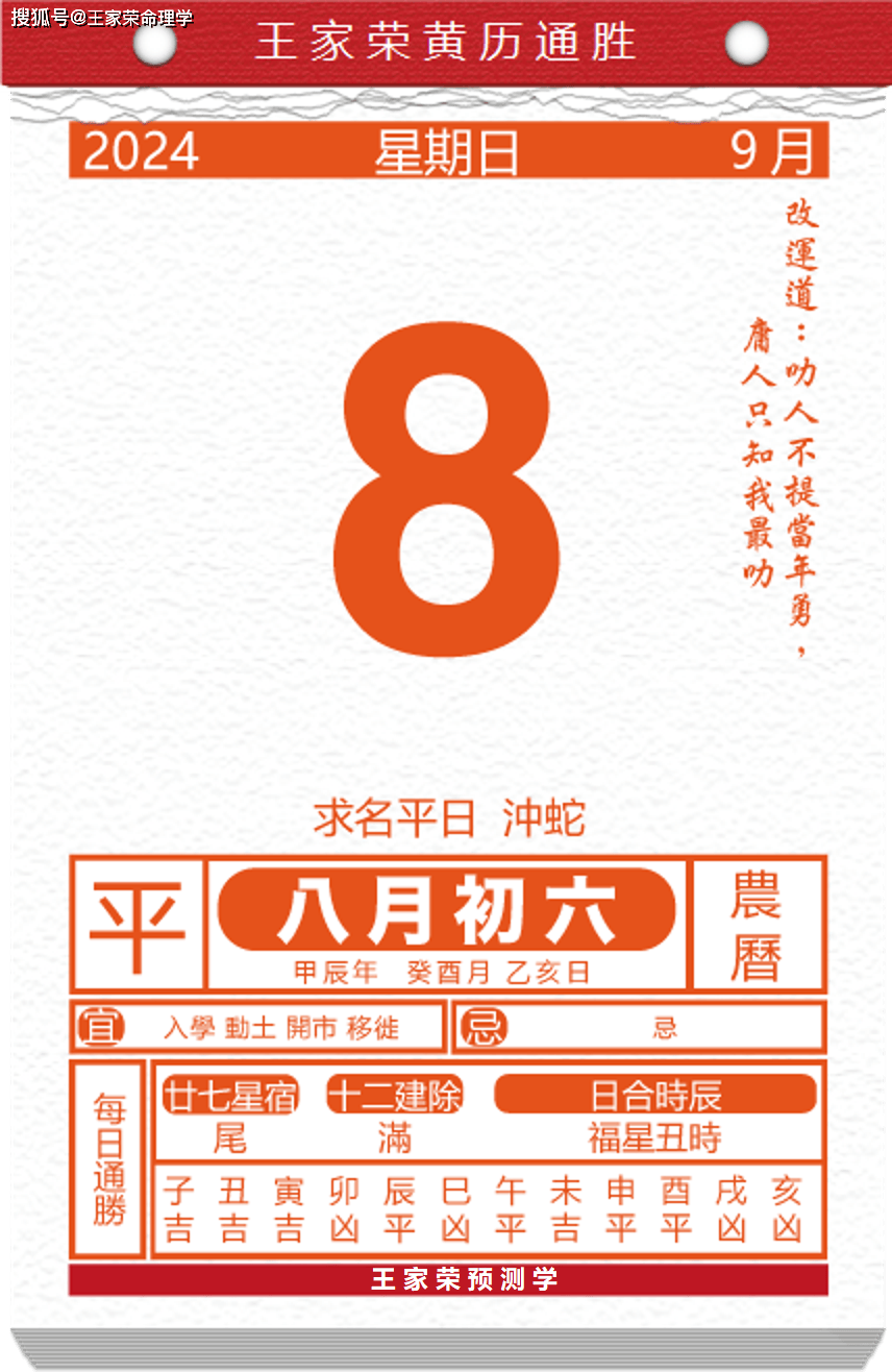 今日生肖黄历运势 2024年9月8日