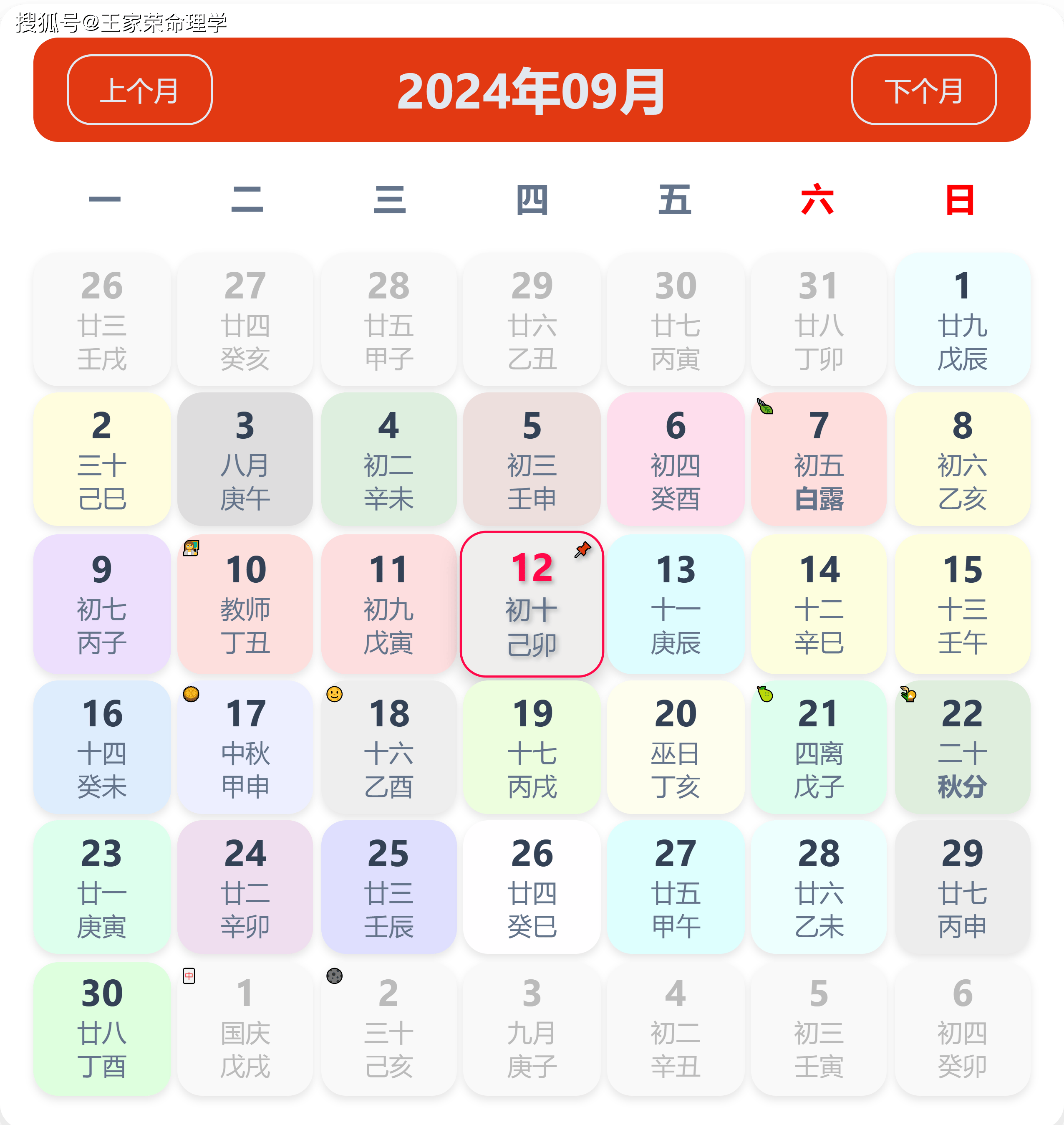 老黄历看日子生肖运势查询（2024年9月12日）