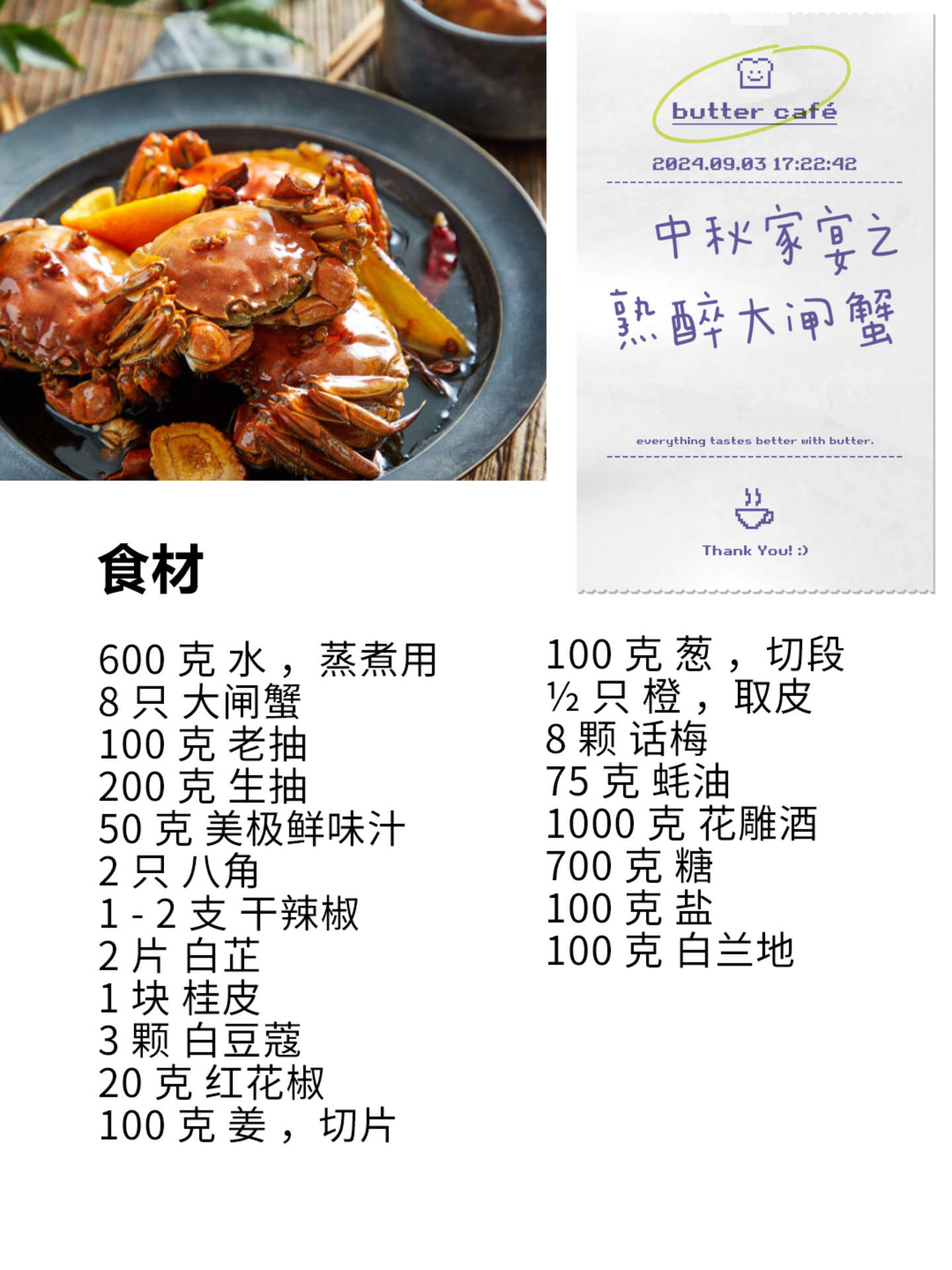 小美限定中秋食谱,轻松解决中秋家宴!_菜单_家人_拔丝香蕉