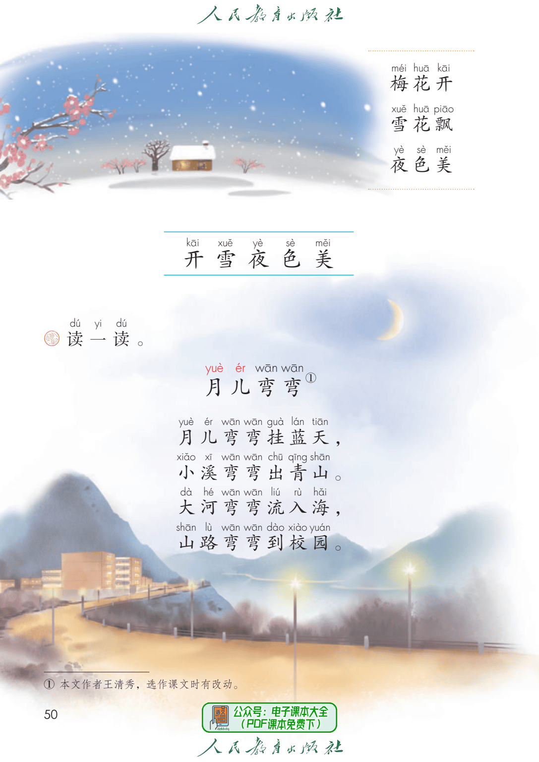 2024秋季正式版小学语文一年级上册电子课本pdf高清版教科书电子版1