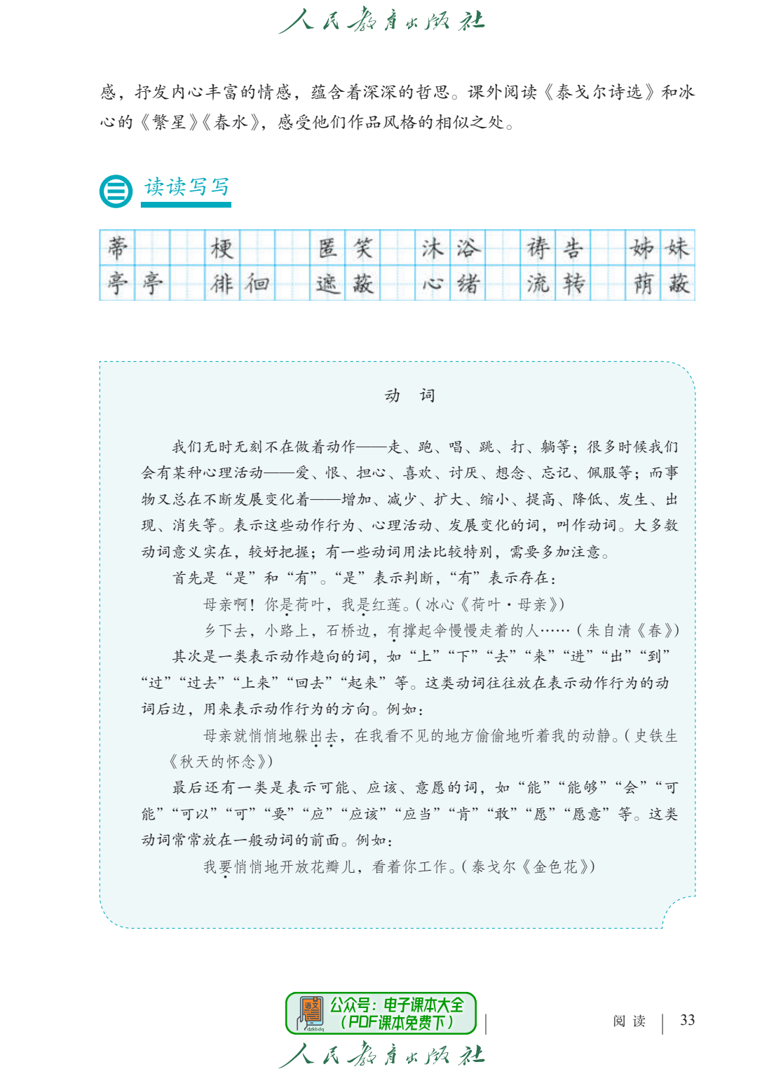 初一语文七年级上册2024秋季最新版电子课本pdf高清版正式版教科书