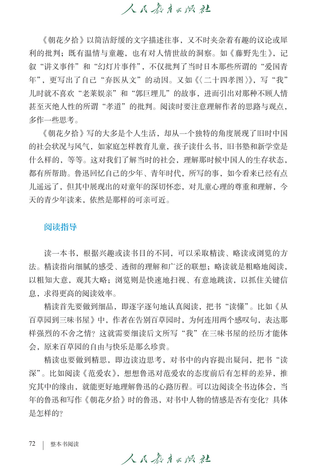 初一语文七年级上册2024秋季最新版电子课本pdf高清版正式版教科书