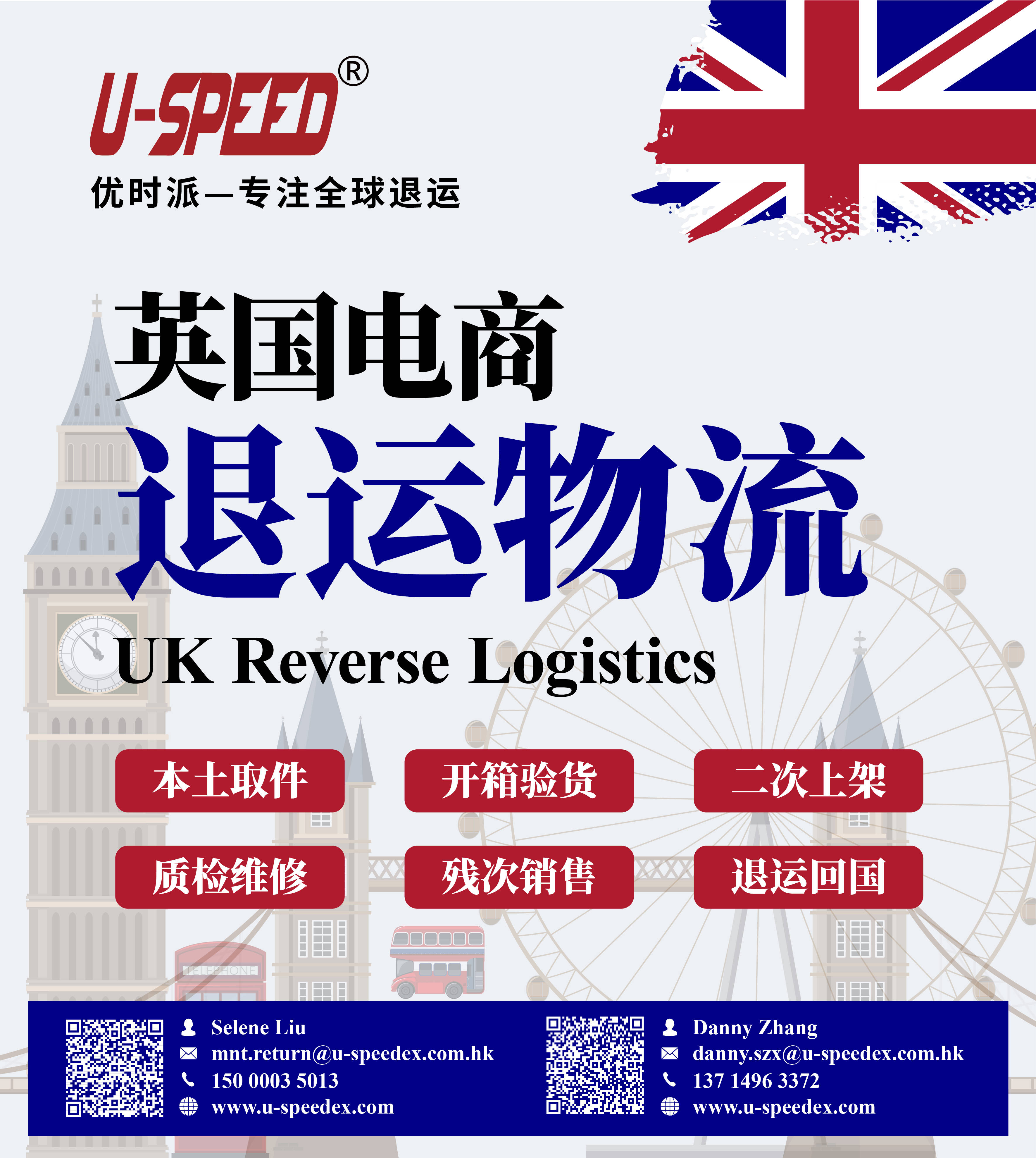 优时派英国退运物流服务 英国退货如何处理?有退运服务吗?