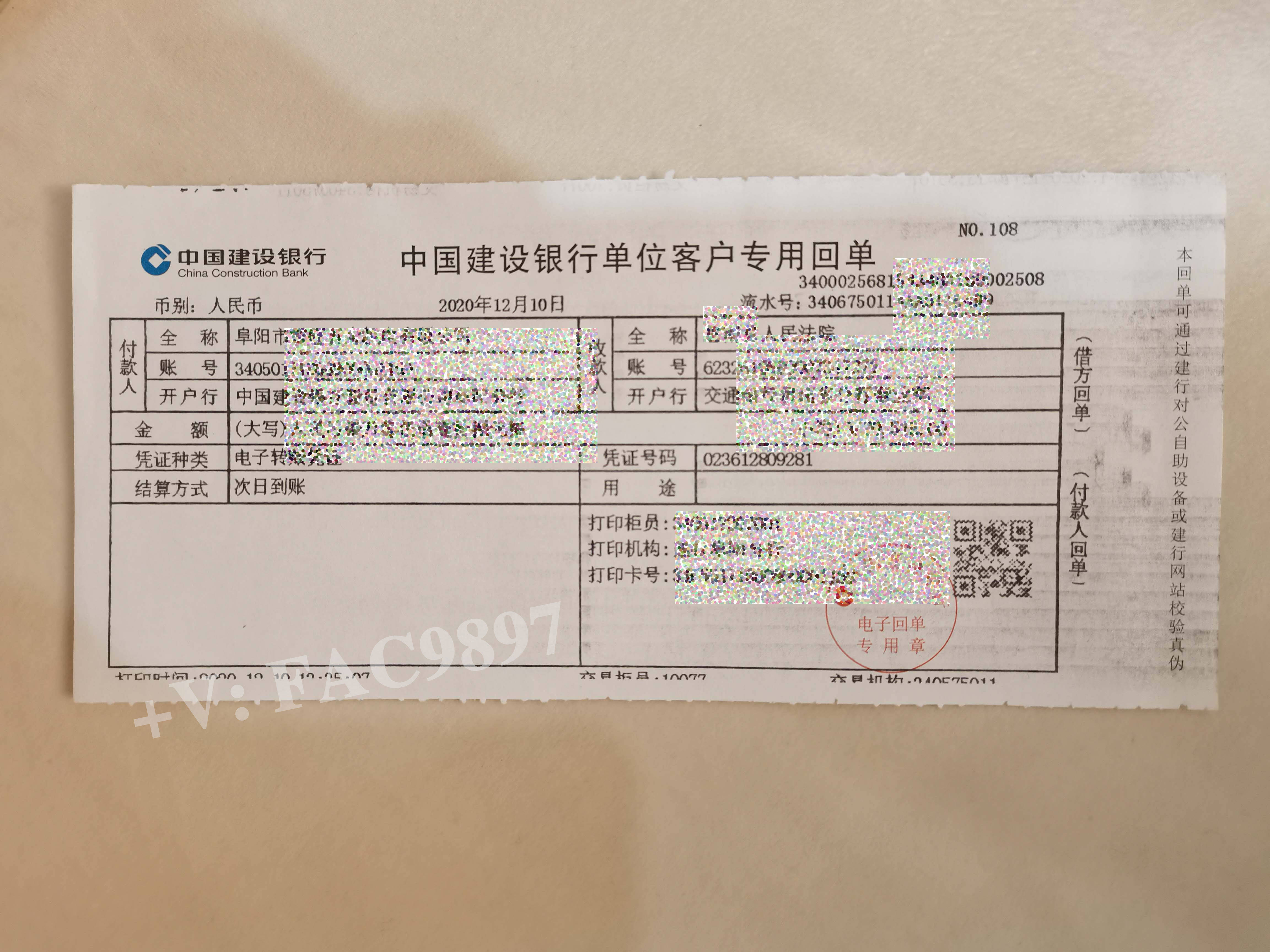 转账凭证,转账回单与转账汇款单的到账时间及区别 .