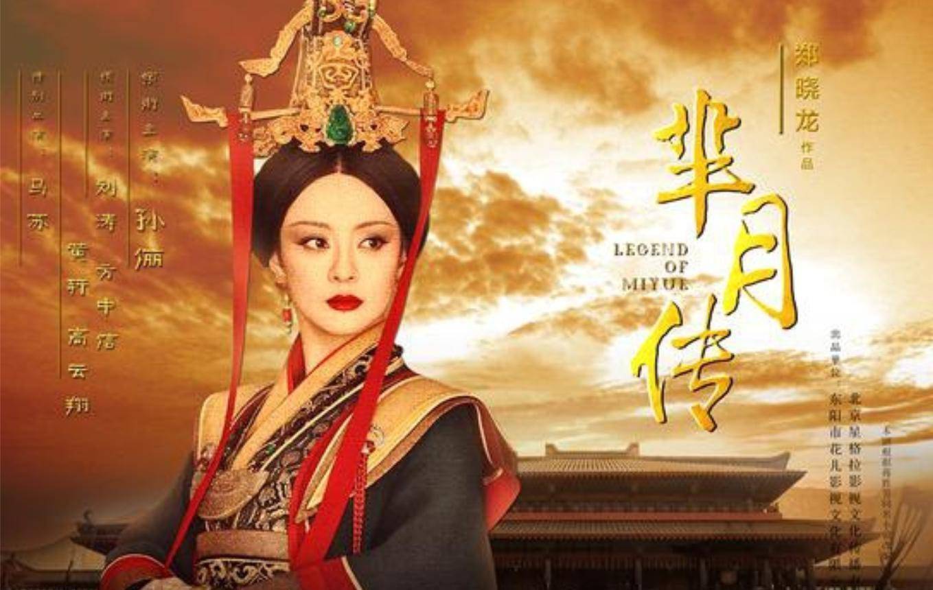 《芈月传》里芈月与义渠王情真意切,感人至深,历史上并非如此!