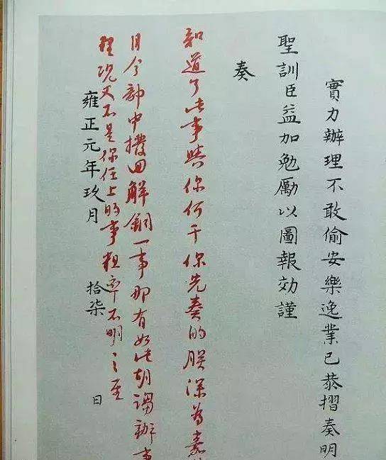 请安折子原文图片