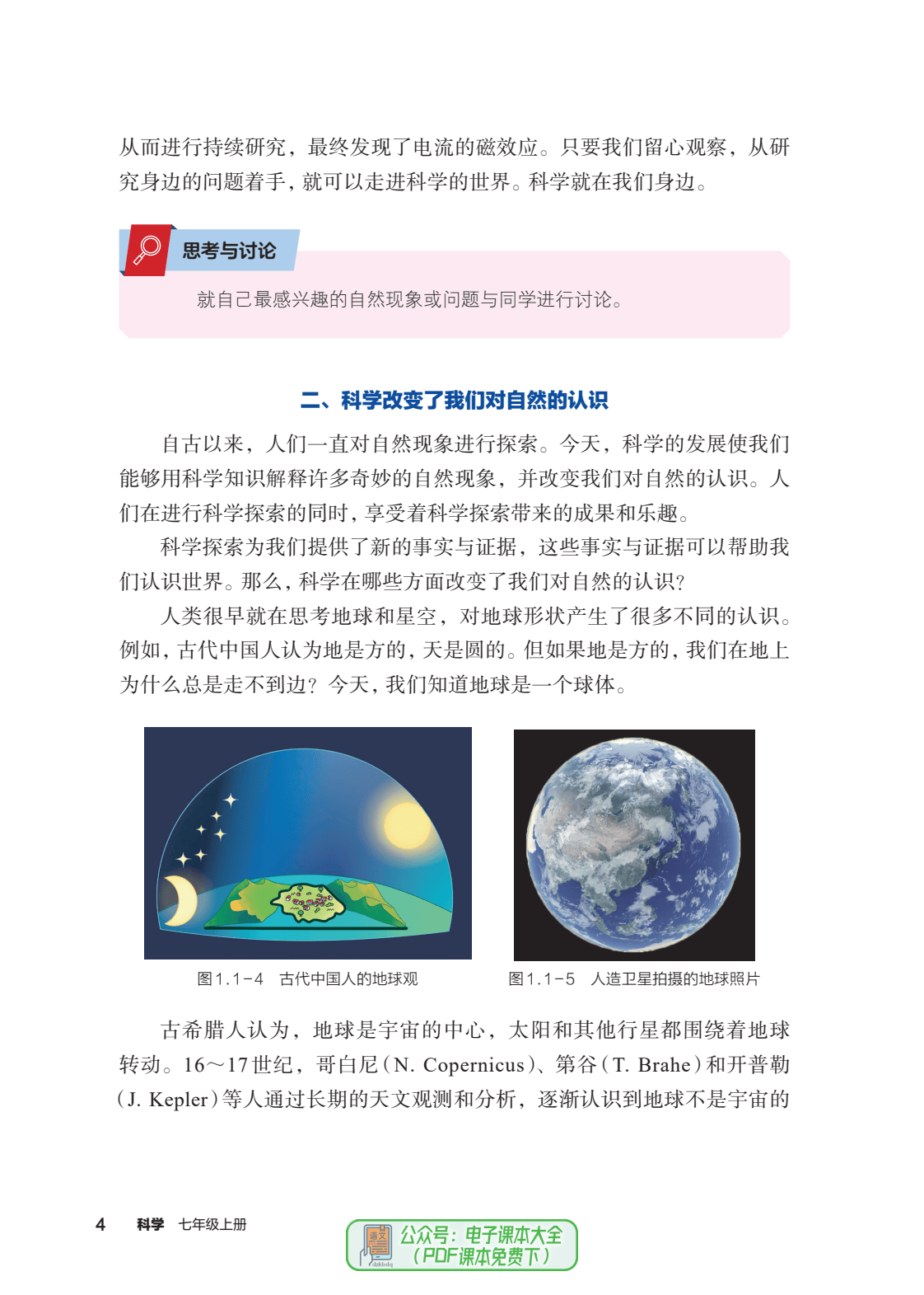 七上生物浙教版(七上生物浙教版电子课本)  第2张