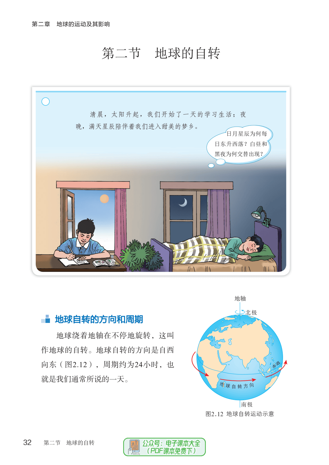 2024秋山西晋教版初中地理七年级上册电子课本pdf高清版7上教科书电子