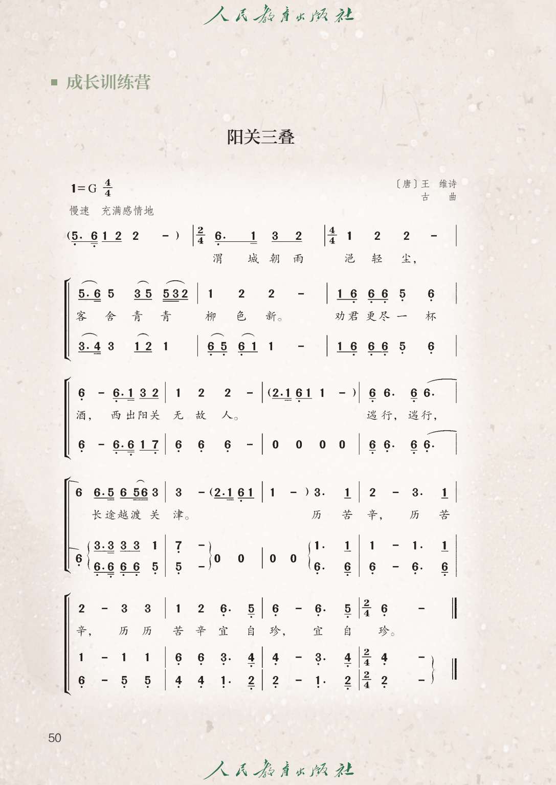 七年级下册音乐书内容图片