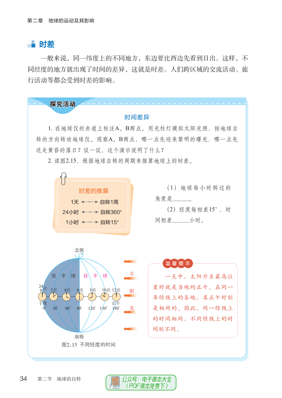 2024秋山西晋教版初中地理七年级上册电子课本pdf高清版7上教科书电子
