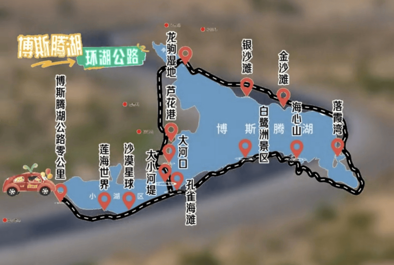 环博斯腾湖公路,一场治愈系旅行!