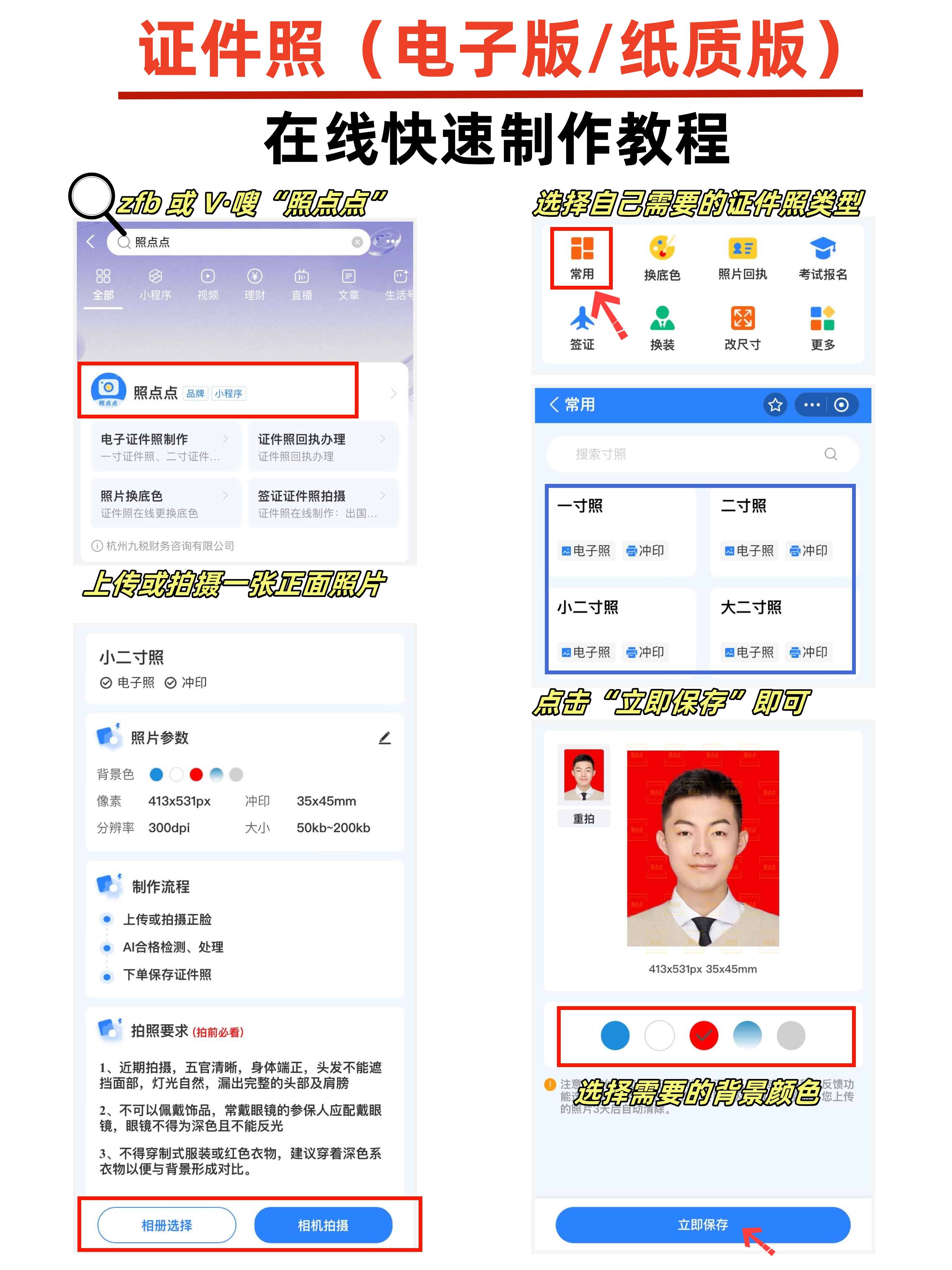 电子证件照在手机上怎么弄?手把手教轻松搞定_身份证_照片_眼神