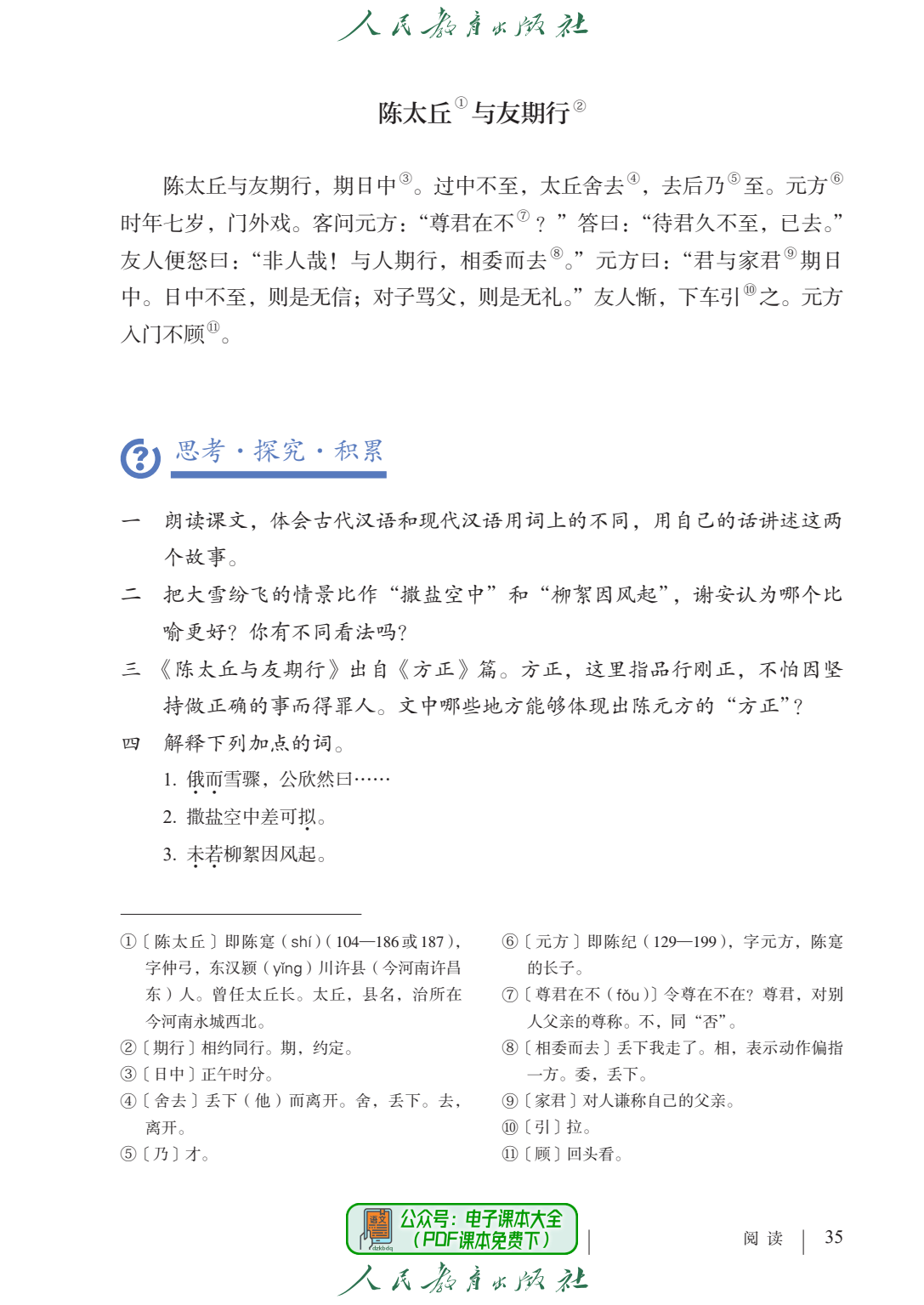 2024秋正式版初中七年级上册语文电子课本pdf高清版教科书教材7年级七