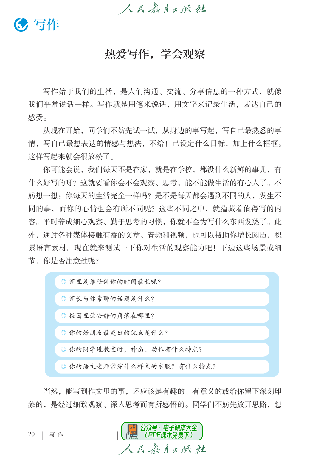 2024秋正式版初中七年级上册语文电子课本pdf高清版教科书教材7年级七