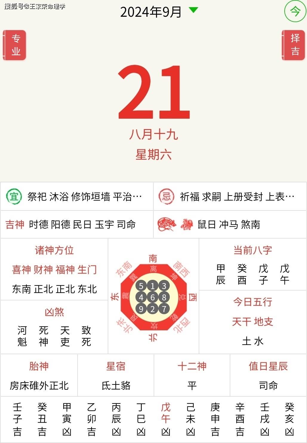 今日十二生肖运势播报2024年9月21日