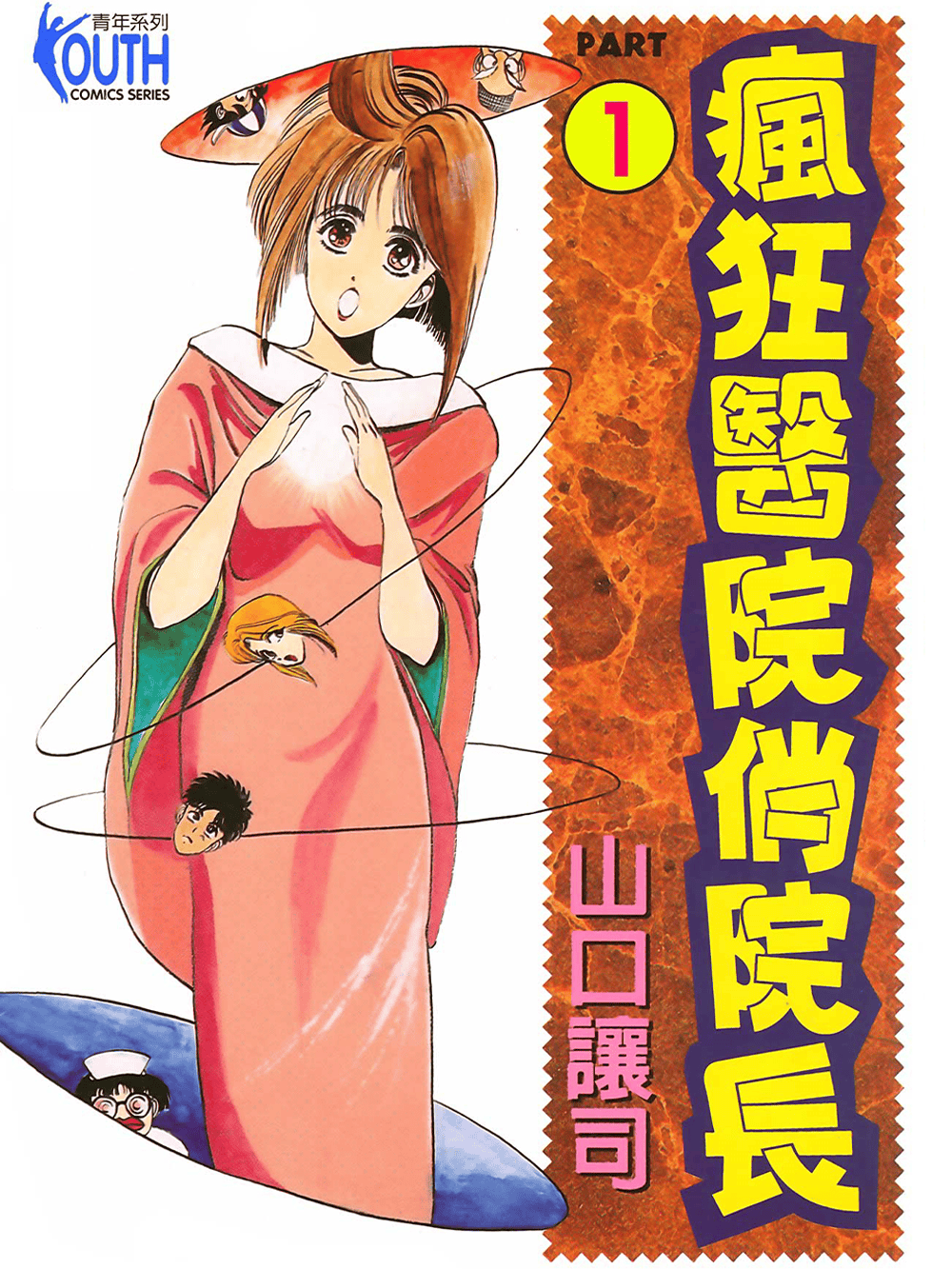 魔宝辣妹,女忍者魔宝传,江户川乱步异人馆,螺天