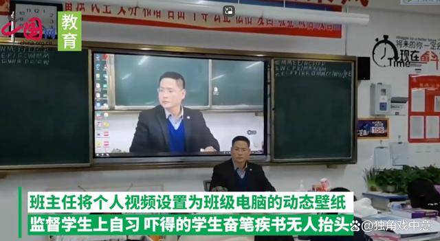 数学老师将自己照片设为班级电脑动态壁纸:用于自习课监督