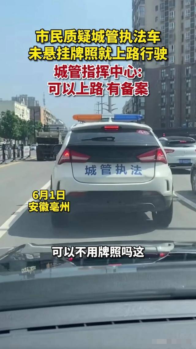 城管执法车未悬挂牌照上路:还有天理不?