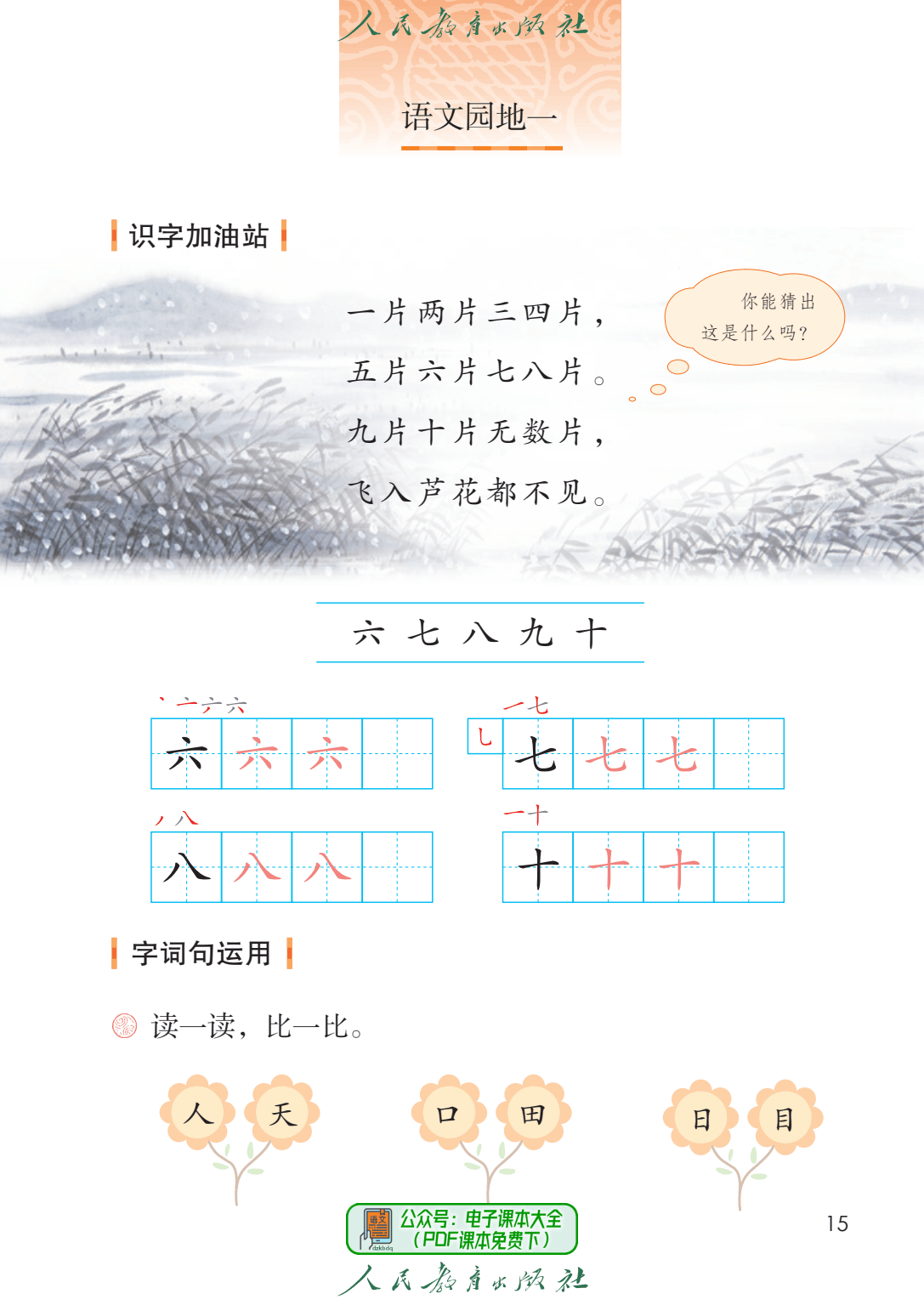 最新正式版小学语文一年级上册1上语文pdf教科书教材电子课本大全新版