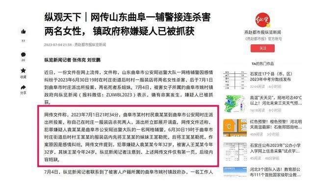 山东济宁突发重大恶性凶杀案,亲姐妹被一辅警活活勒死_曲阜市_回应_时