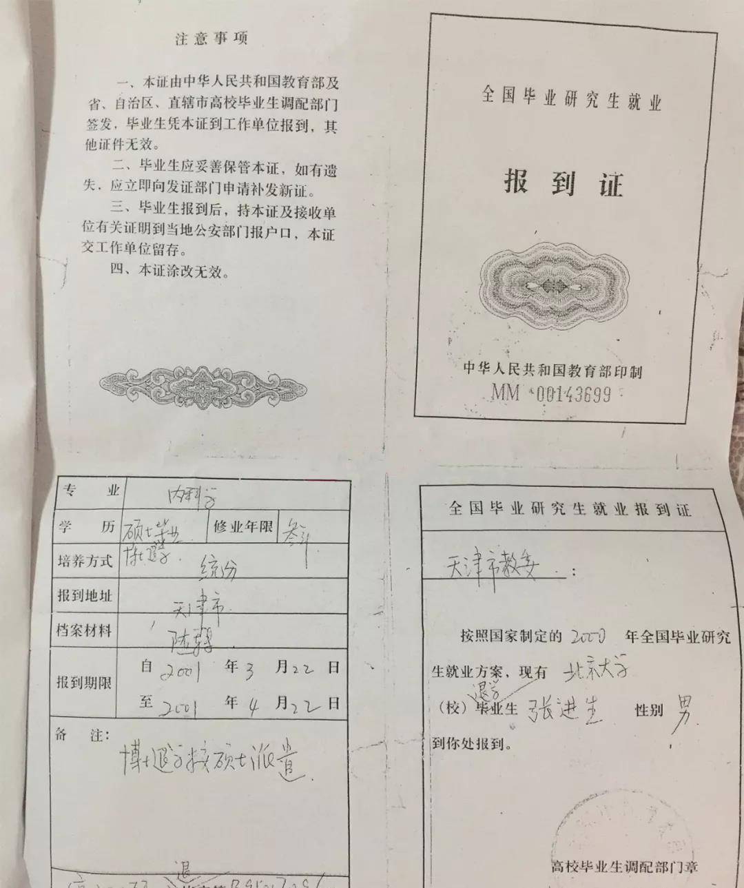 张进生:他本是北大医学博士,却因一个性格缺陷,18年待业在家