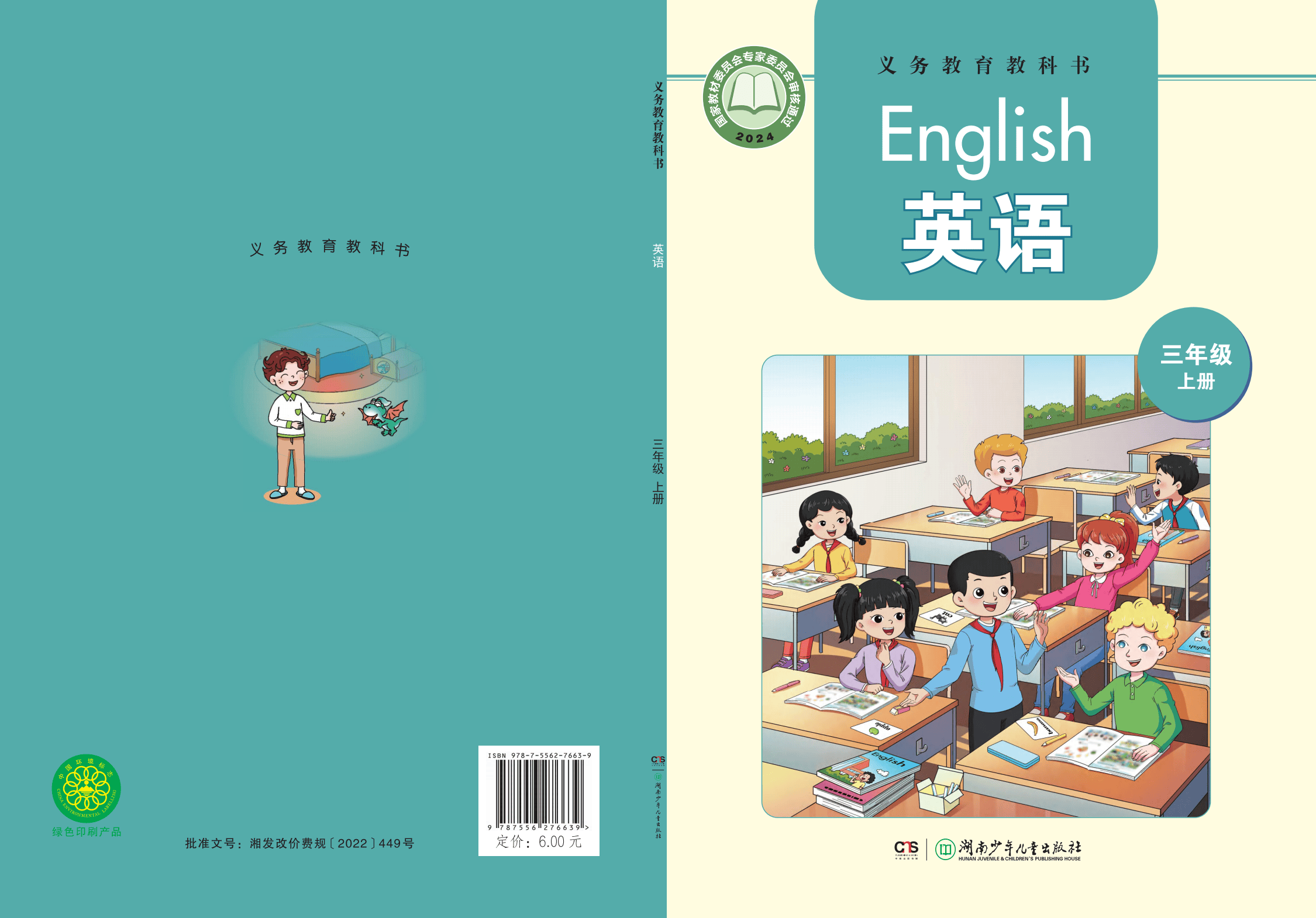 湘少版湖南少儿小学英语三年级上册电子课本pdf高清版2024秋季最新