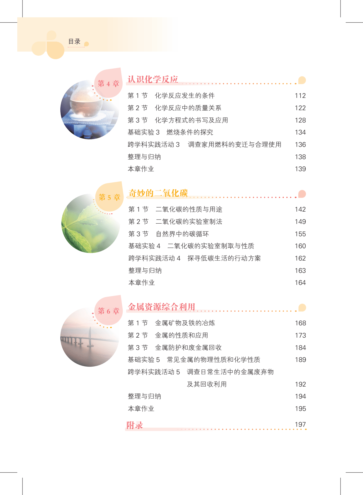 沪教版初中化学九年级上册9上化学电子课本大全pdf高清版教材教科书