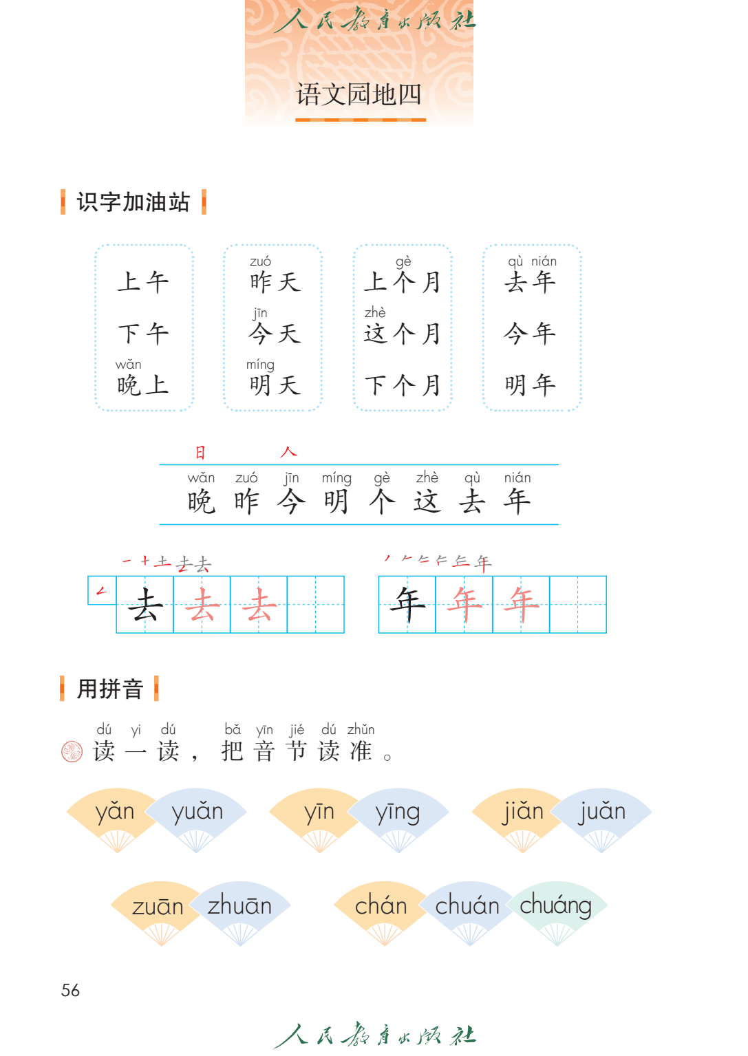 一年级语文上册2024秋正式版电子课本大全pdf高清版教科书教材1年级一