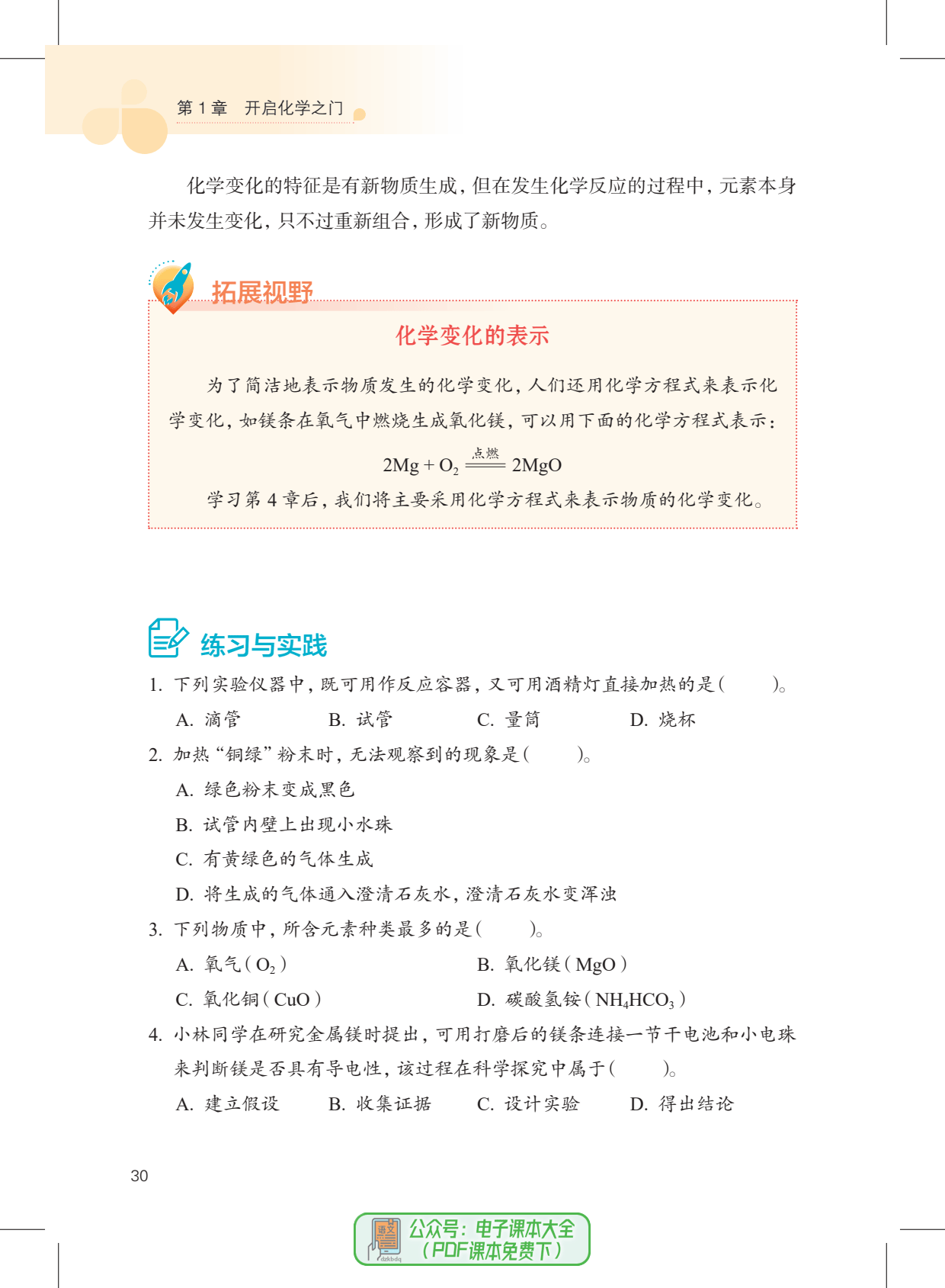 沪粤版物理九年级上化学(沪粤版九年级化学上册电子书)  第2张