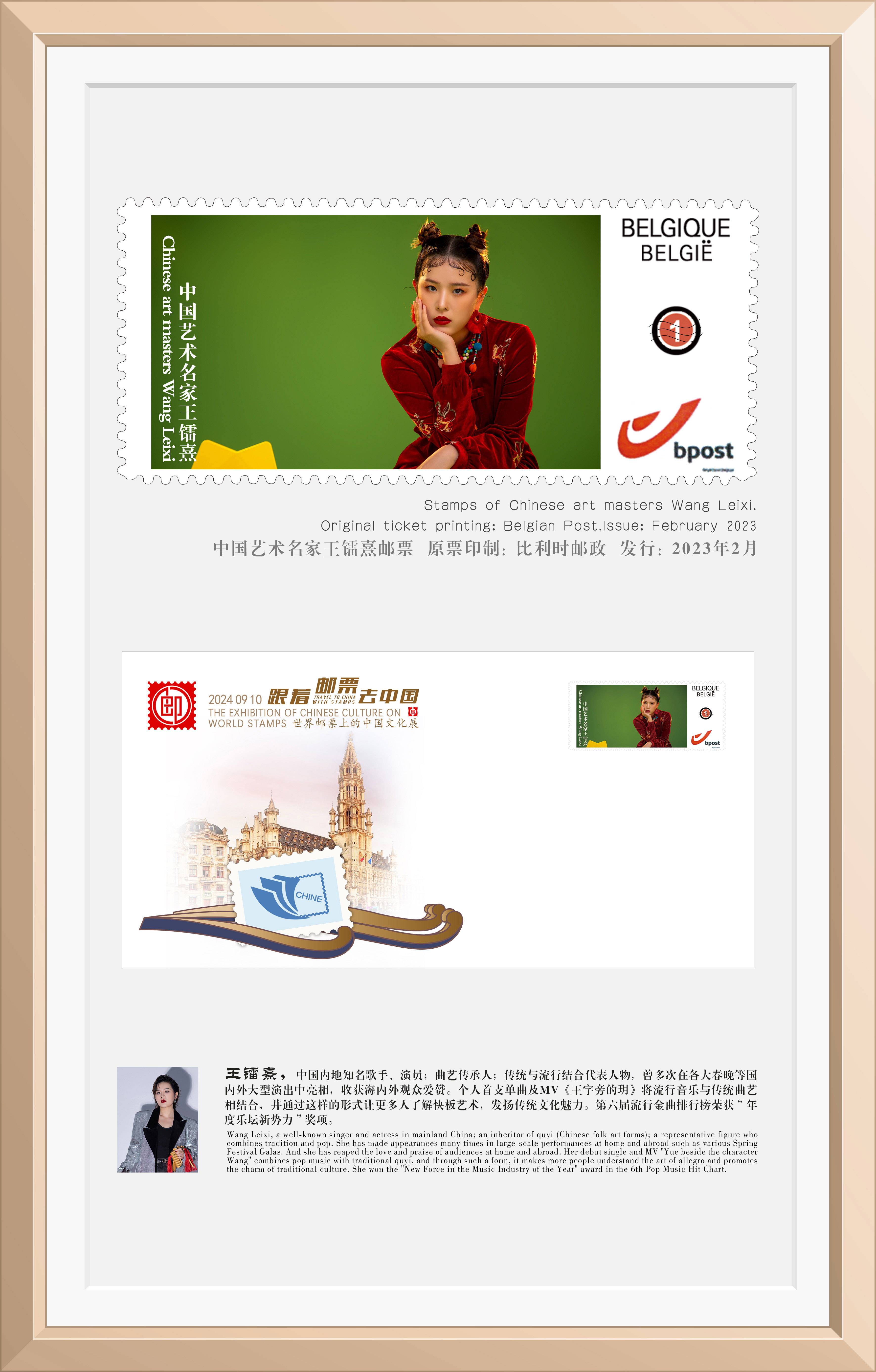 法式浪漫遇见中国风——王镭熹邮票在巴黎卢浮宫精彩亮相