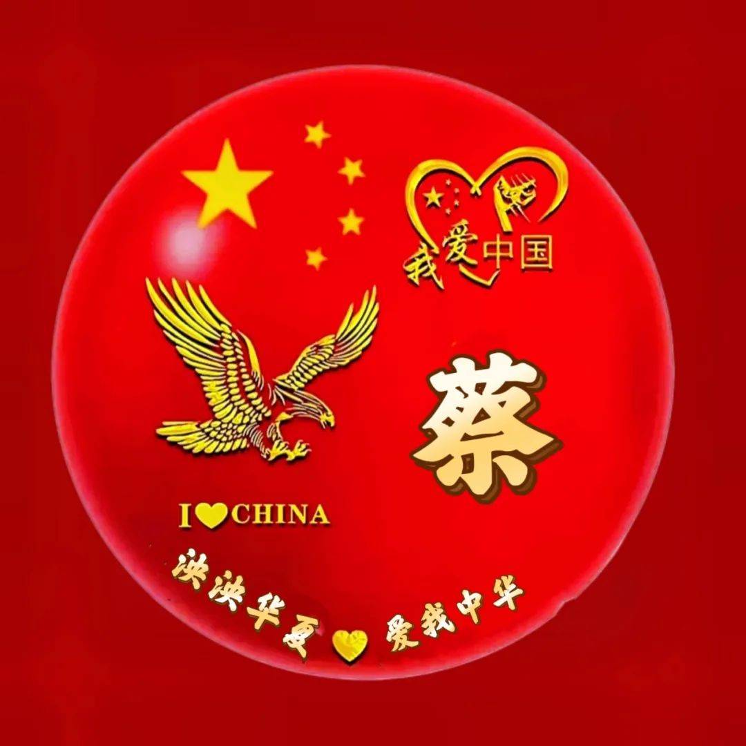 爱国头像:泱泱华夏 爱我中华