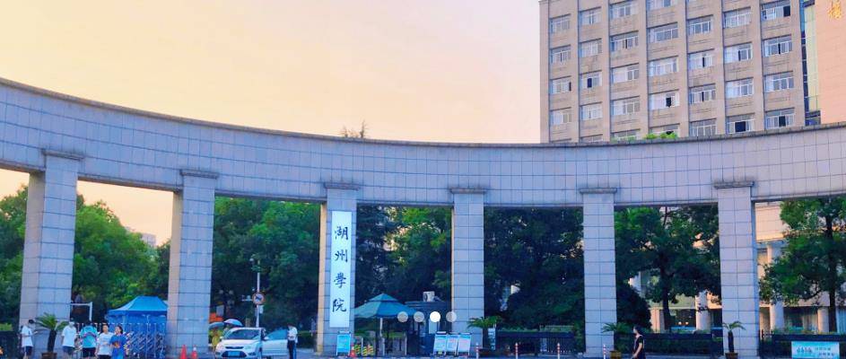 湖州学院 三本图片