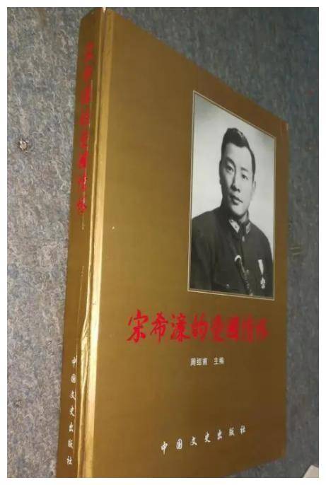 宋希濂夫人49年病逝,后经侯镜如夫人介绍,与一大家闺秀喜结连理_易吟