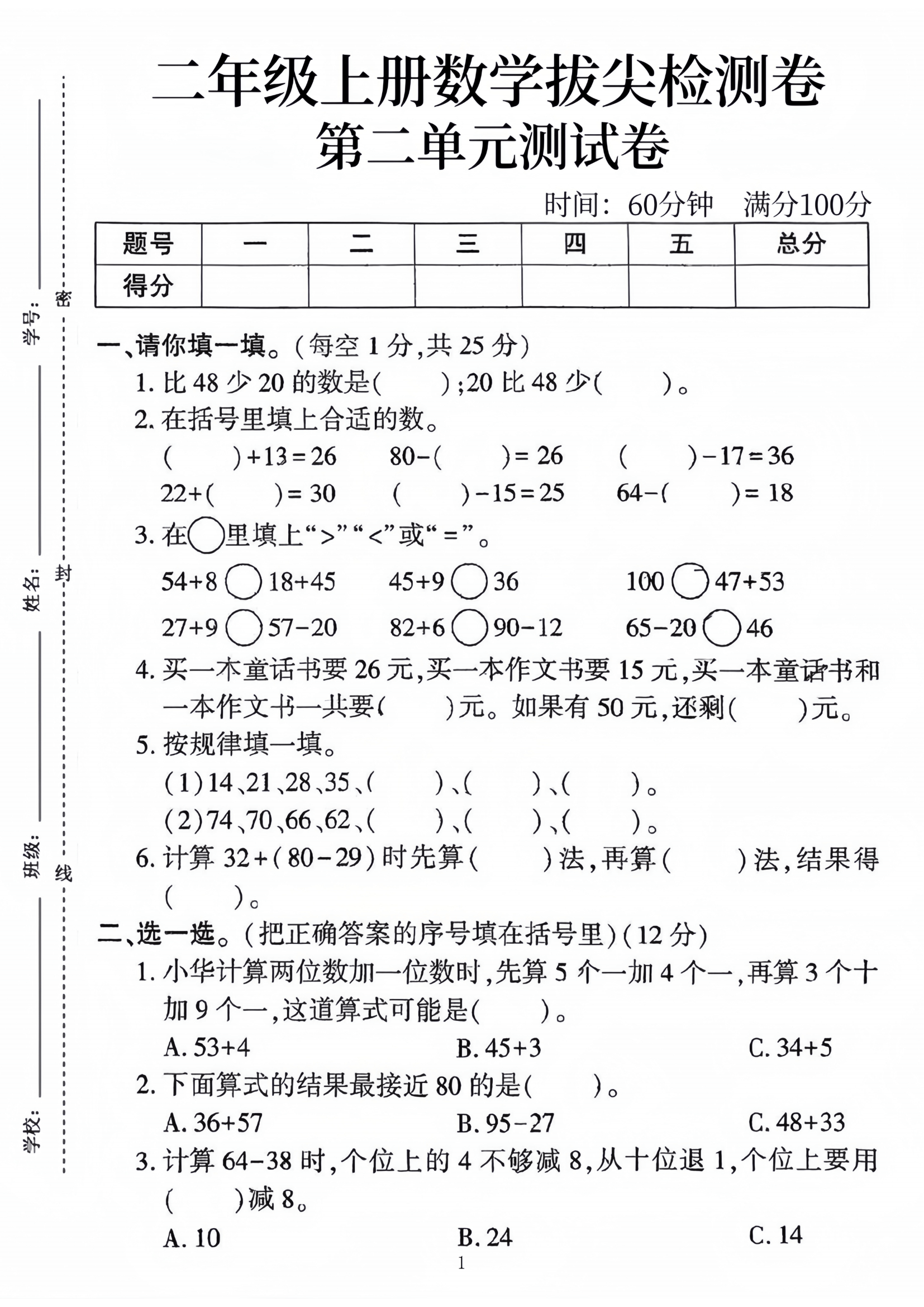 二年级上册数学第二单元拔尖测试卷