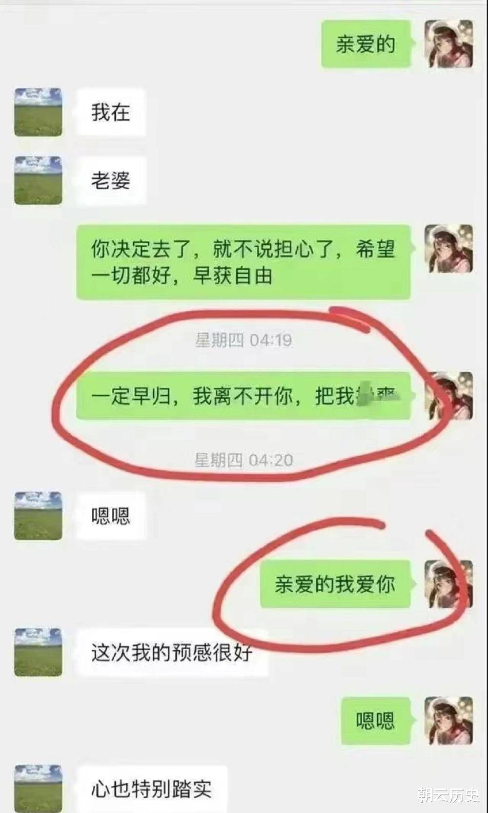 不堪入目!某集团董事长与副总女下属聊天记录曝光,内容太露骨