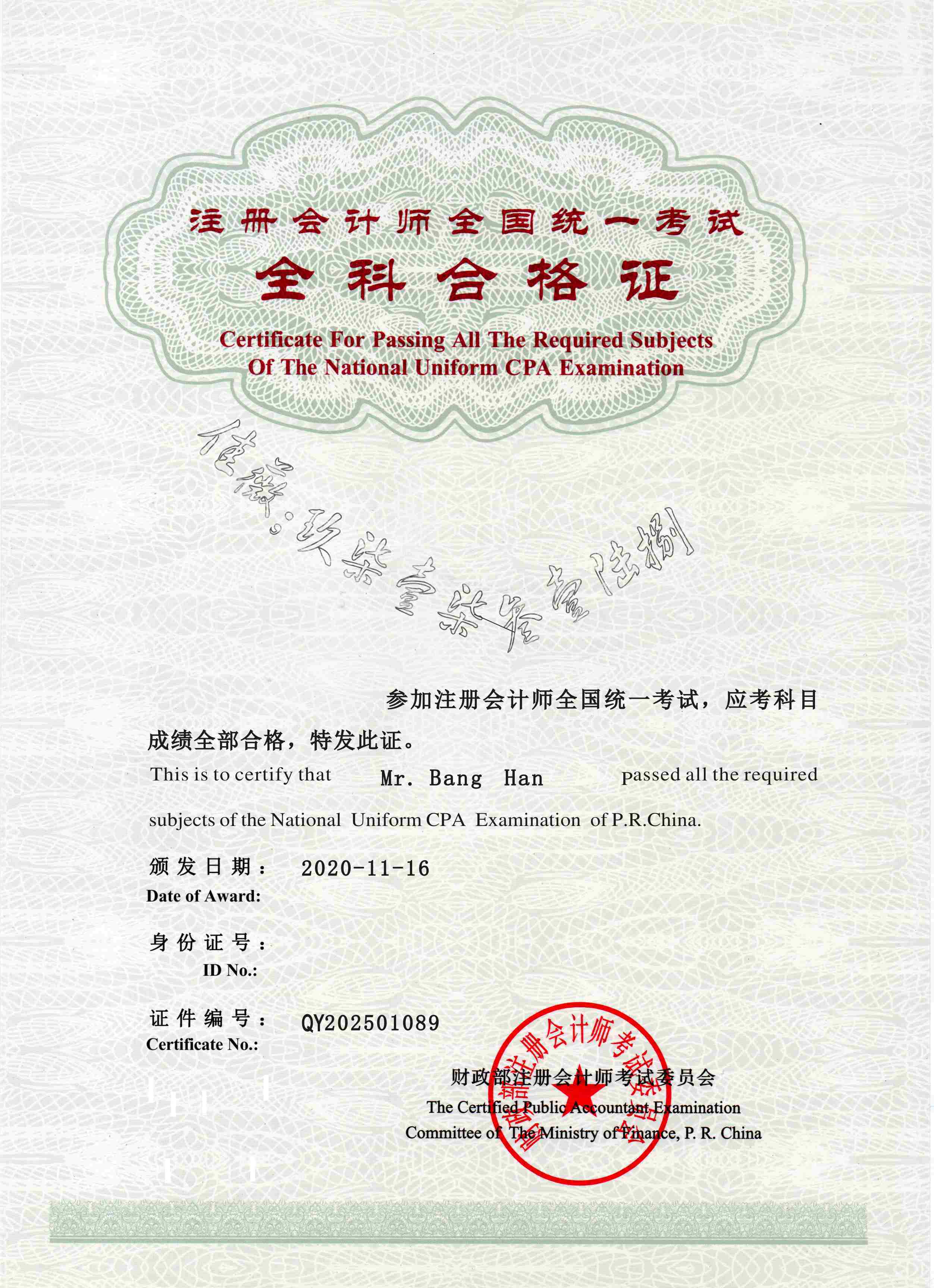 注册会计师全科合格证和注册会计师证有什么区别?可不可以等同?