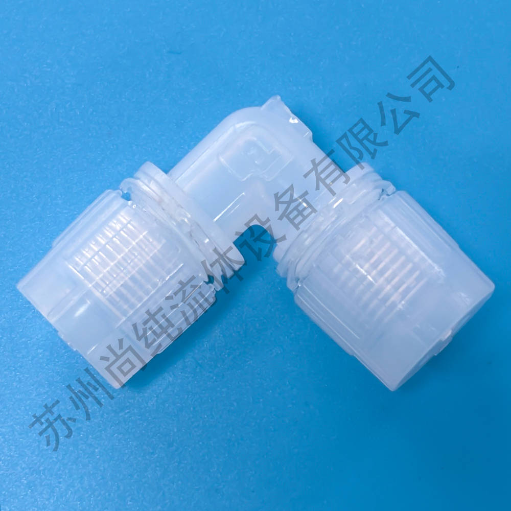 pfa入珠接头是什么样子