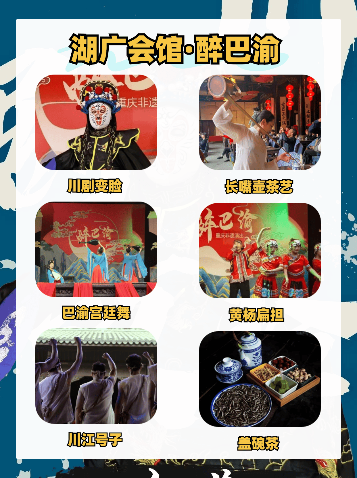 重庆湖广会馆醉巴渝值得看吗?湖广会馆醉巴渝门票多少钱一张?