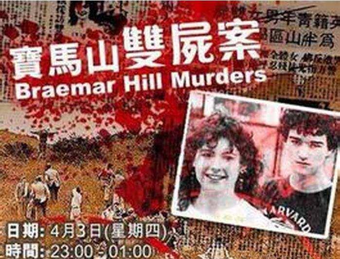 【香港十大奇案】宝马山双尸案,未成年人犯罪究竟有多可怕!
