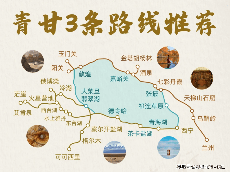 青甘大环线旅游景点分布图,超详细攻略不踩坑！-第2张图片-旅游攻略网