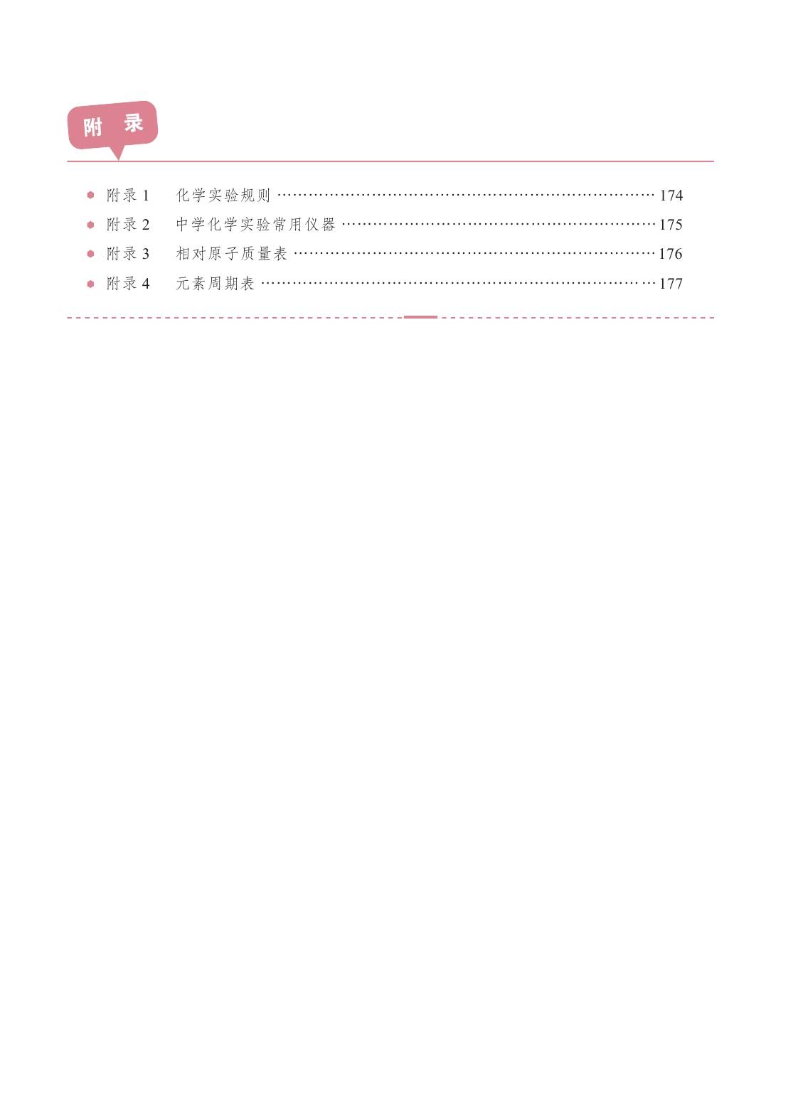 2024版科普版初中化學九年級上冊電子課本介紹+教材目錄+學習指南