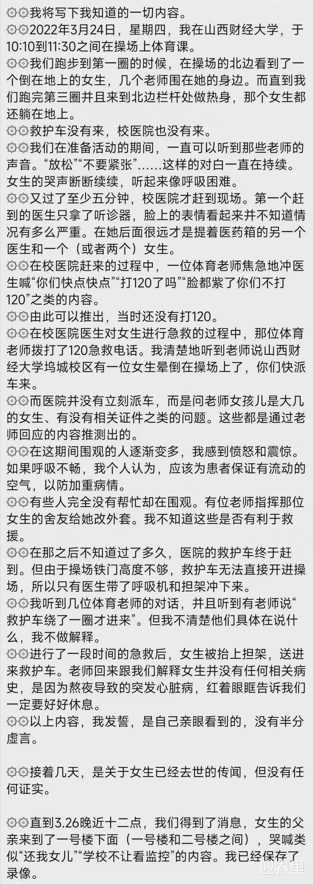 学校和同学说法不一,父亲要求看监控被拒_救护车_进行_时间